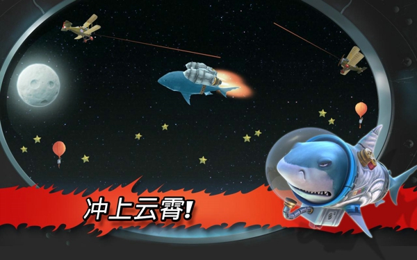 饥饿的鲨鱼进化英文版