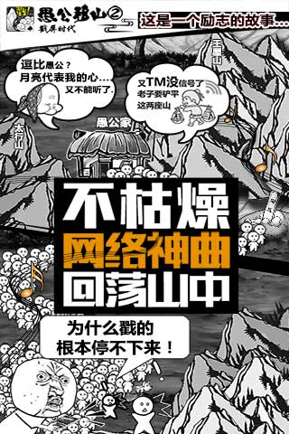愚公移山2.0戳屏时代无限金币破解版下载