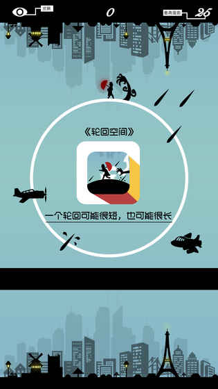 轮回空间游戏下载