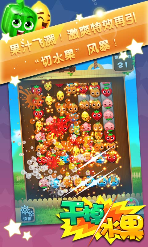 干掉水果无限金币版