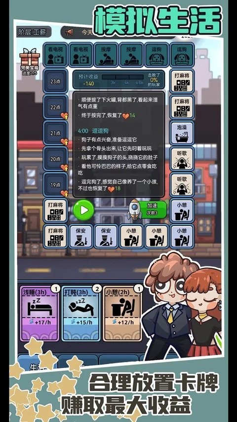 打工人日记手游