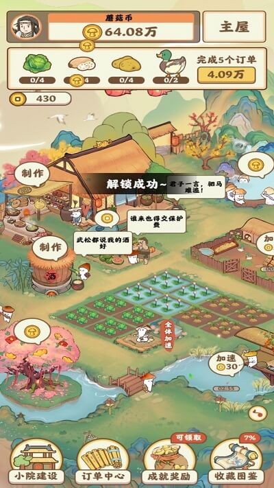 我在桃源有个家游戏下载