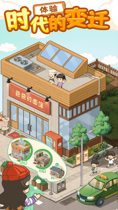 爸爸的面馆官方下载