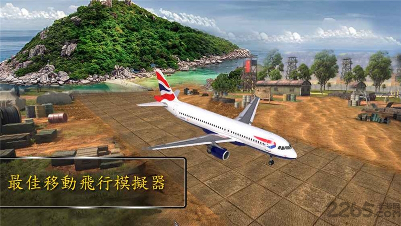 飞机模拟驾驶2018官网版下载