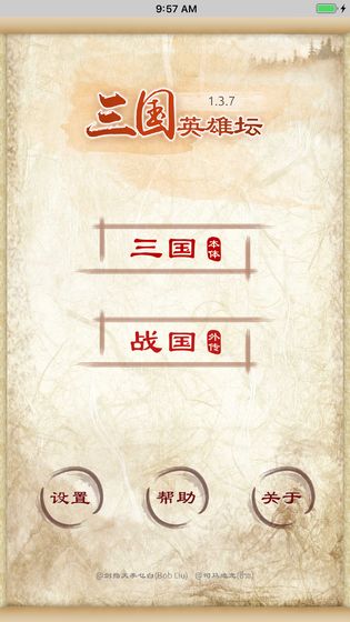 三国英雄坛单机版下载