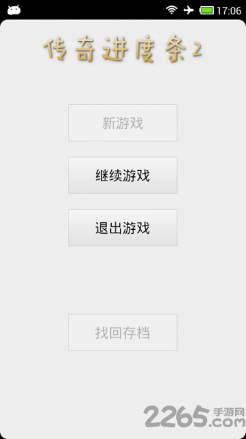 传奇进度条2破解版下载