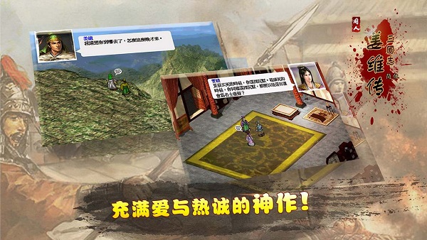 新姜维传破解版下载