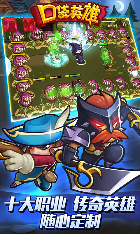 口袋英雄1.4三币无尽版