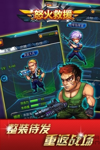 怒火救援游戏下载