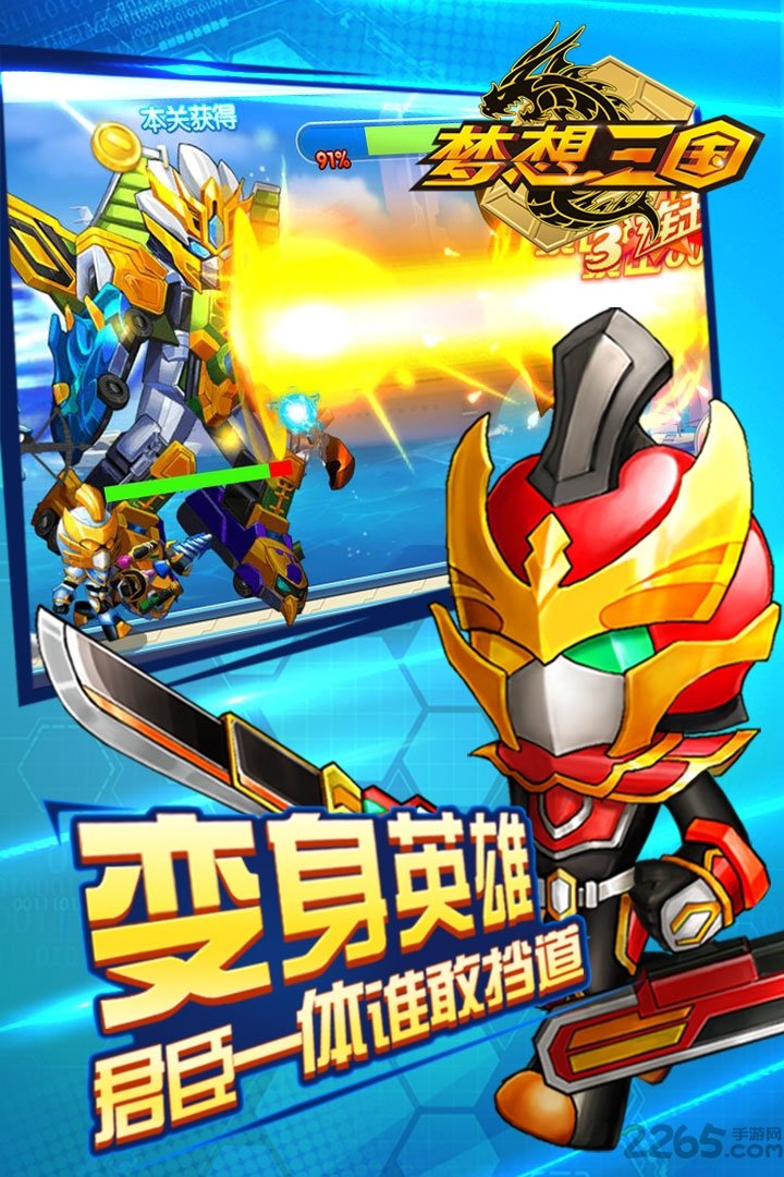 梦想三国九游手游下载
