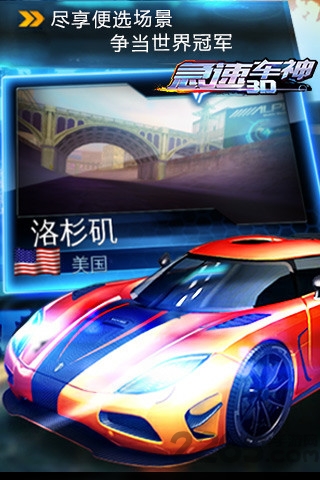 急速车神手机破解版