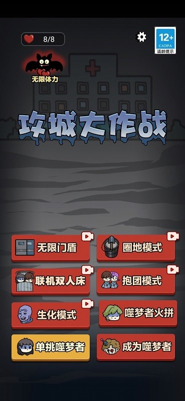 攻城大作战游戏下载猛哥宿舍版