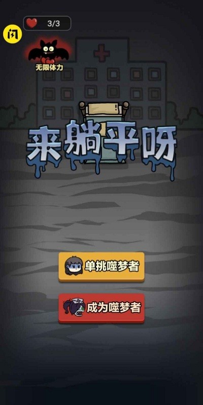 来躺平呀加强版下载