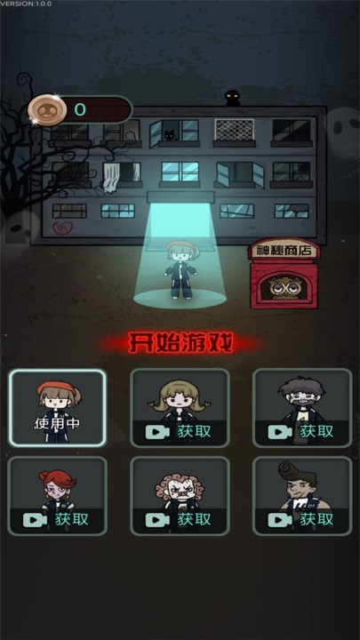 猛鬼校园下载游戏