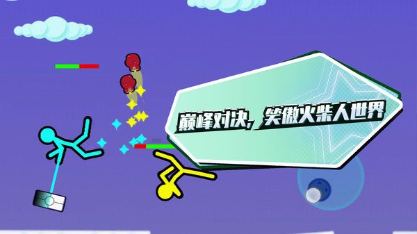 疯狂火柴人下载