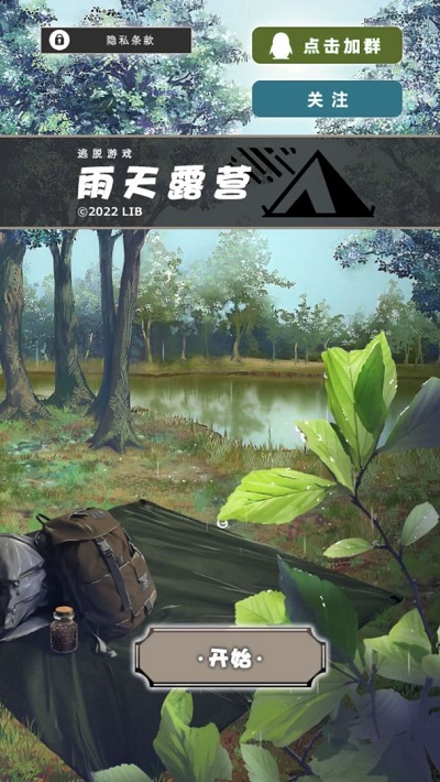 雨天露营游戏下载