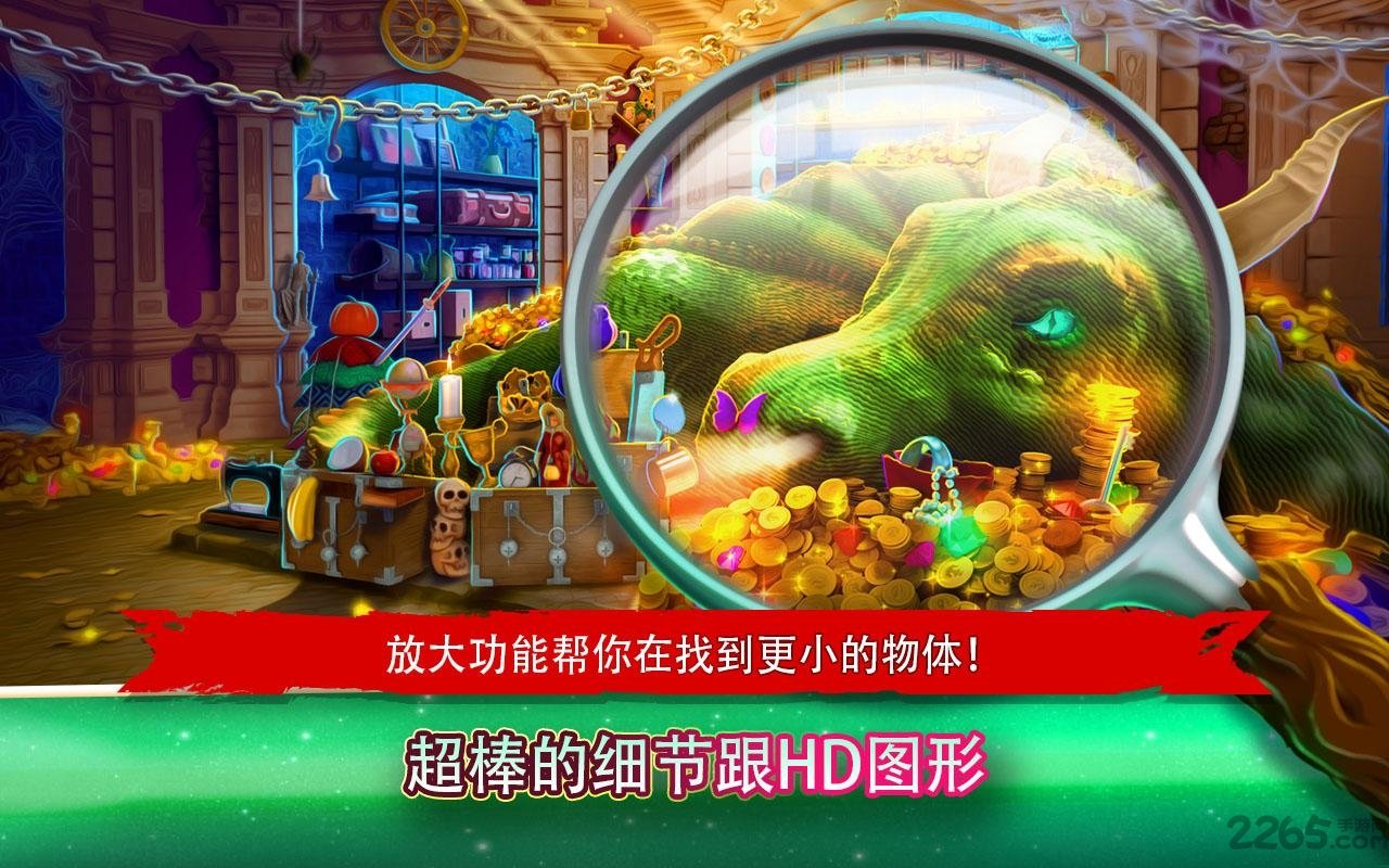 隐藏的物体魔法城堡破解版下载