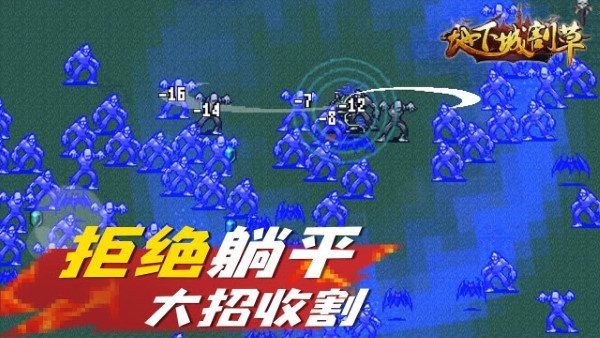 地下城割草大黄蜂版游戏