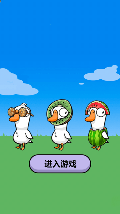 暴富日记鹅鹅基地游戏下载
