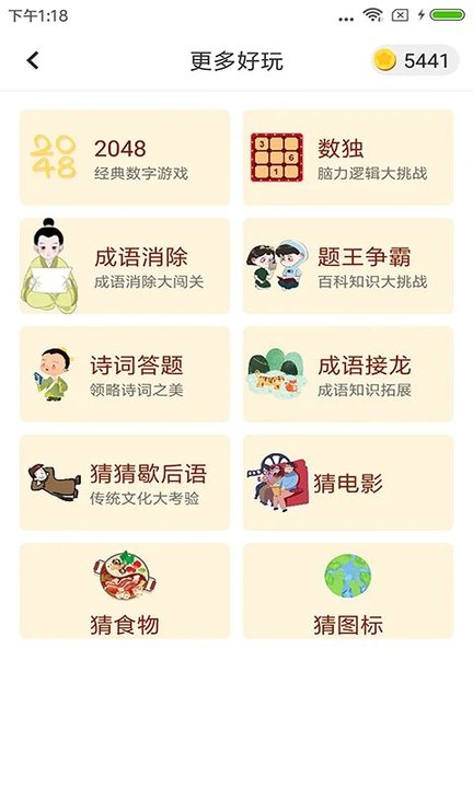 谜语猜猜猜下载