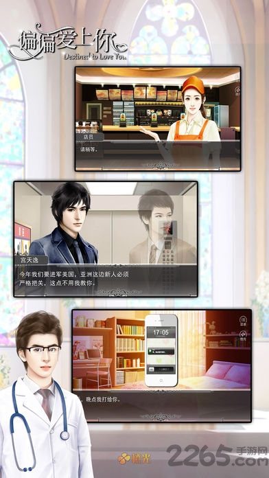 偏偏爱上你游戏免费版下载