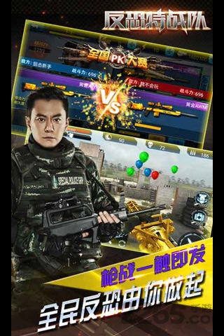 反恐特战队2游戏下载