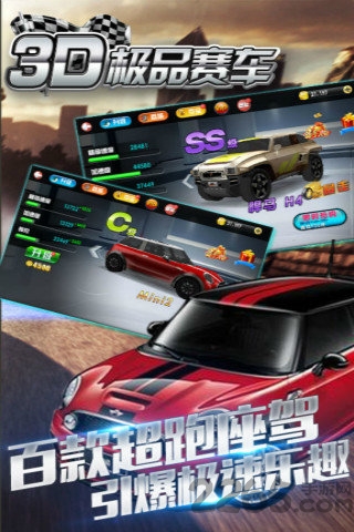 3d极品赛车游戏下载