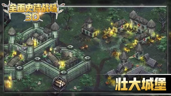 全面史诗战场3d手机版下载