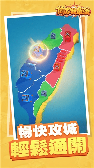 偷家我最强游戏下载