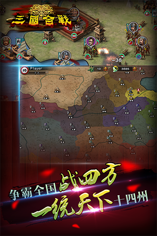 三国合战破解版单机版下载