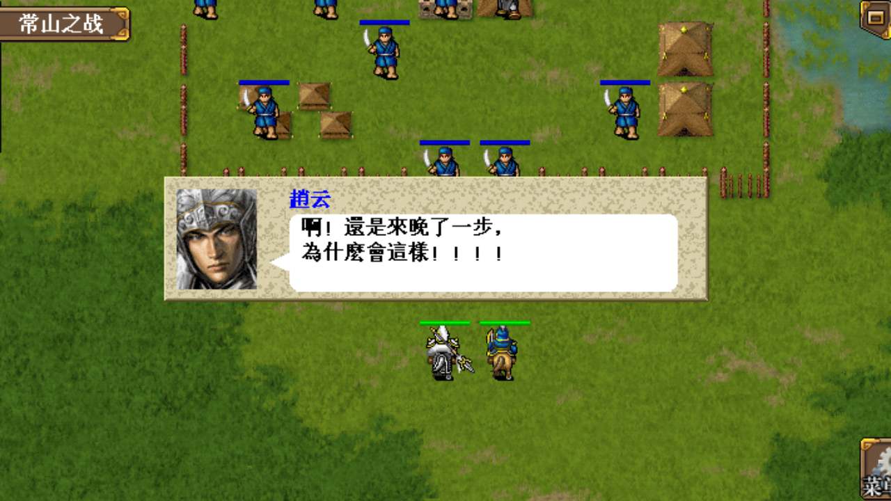 三国志赵云传1.4内购版下载