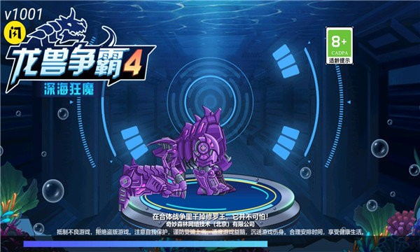 龙兽争霸4深海狂魔游戏下载