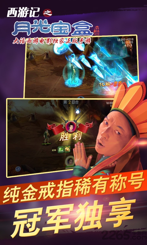 西游记之月光宝盒免费版