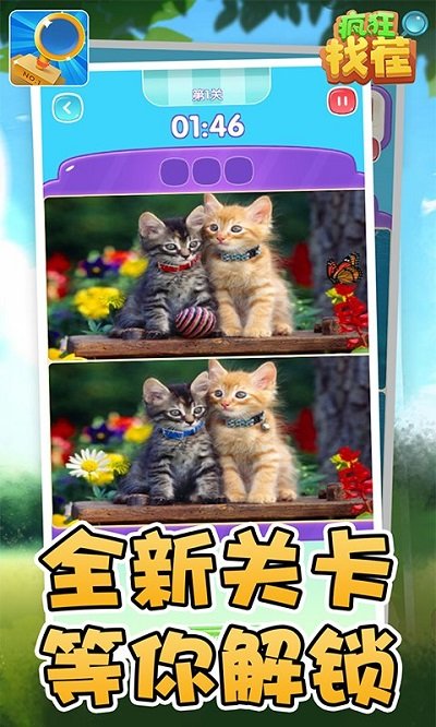 疯狂找茬游戏下载