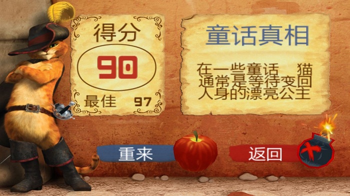水果忍者之穿靴子的猫中文破解版