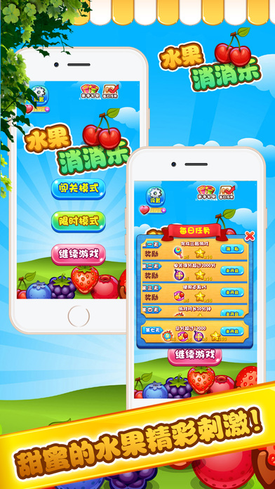水果消消乐手机版下载