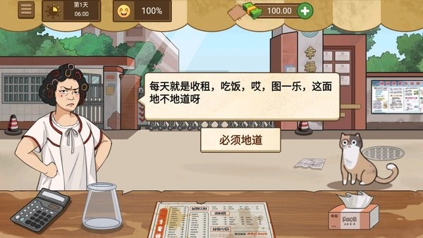 妖姬天团煎饼摊手机版下载