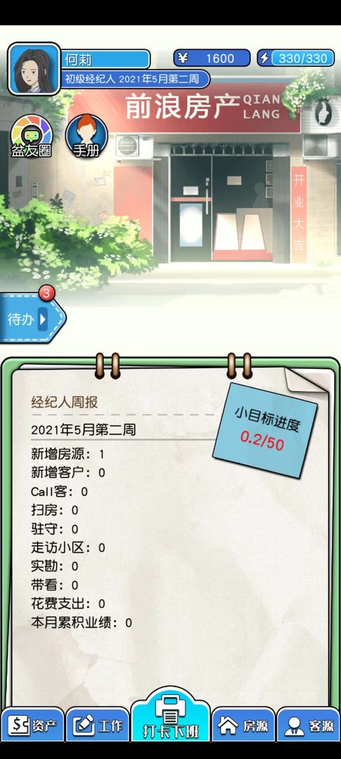 你好买房嘛手游