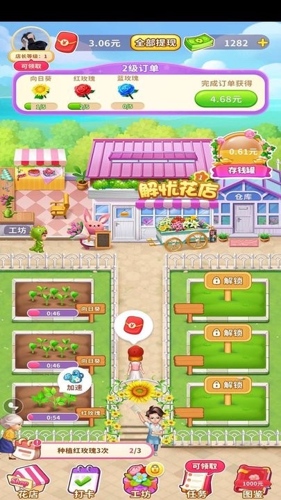 解忧花店红包版下载