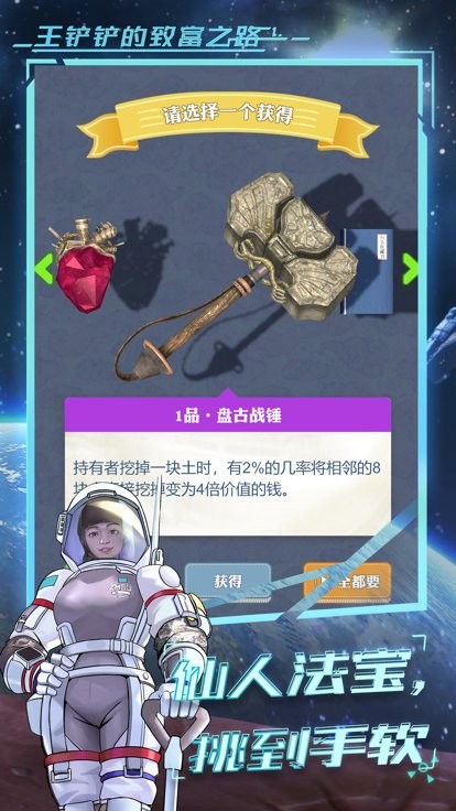 王铲铲的致富之路月球寻宝