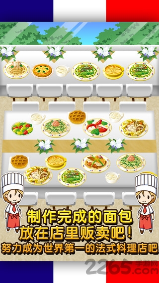 法式料理达人破解版下载