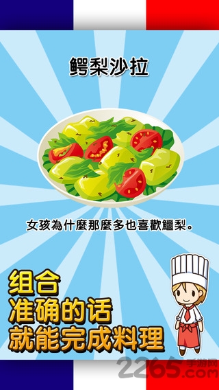法式料理达人破解版下载