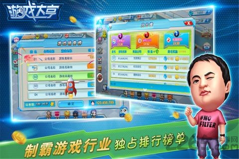 游戏大亨手游