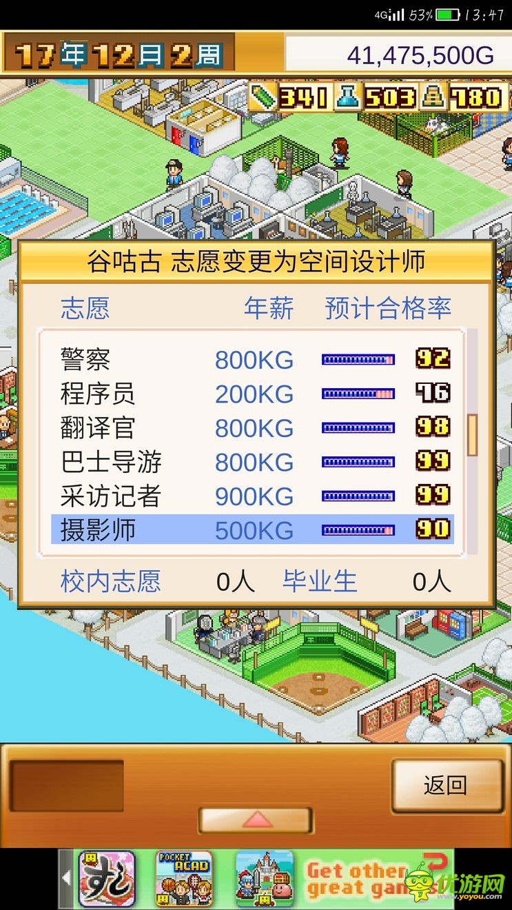 口袋学院物语1建筑解锁下载