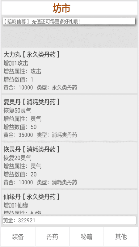 初入修仙界手机版下载