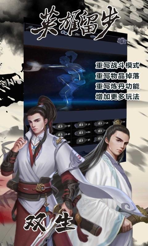 行侠放置2游戏下载