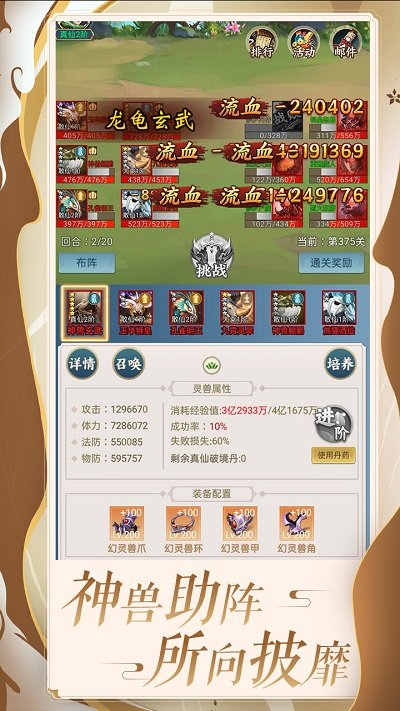 百炼仙凡手游下载