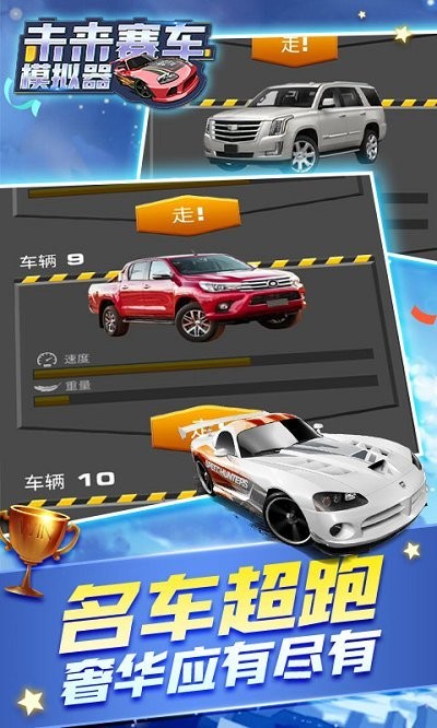 未来汽车模拟器最新版下载