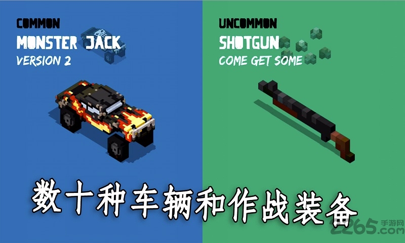 狂暴之路幸存者装备破解版下载