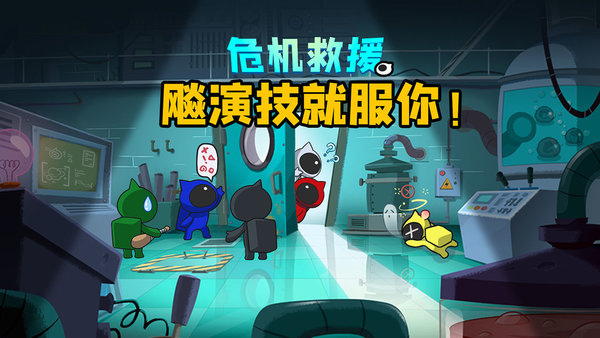 危机救援游戏下载